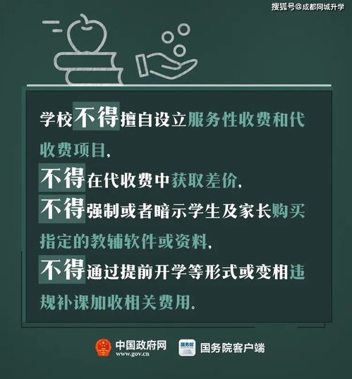 开学季 成都市这些教育乱收费行为将要严查