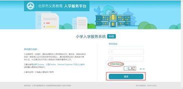 2018年义务教育入学信息采集报名流程
