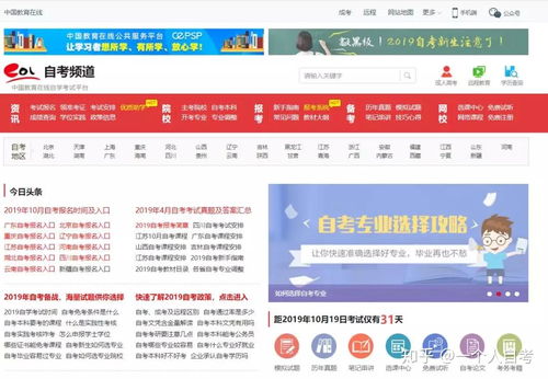 自考信息最全的网站 中国教育在线 你必须看一下