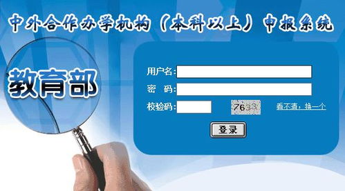 教育部教育涉外监管信息网