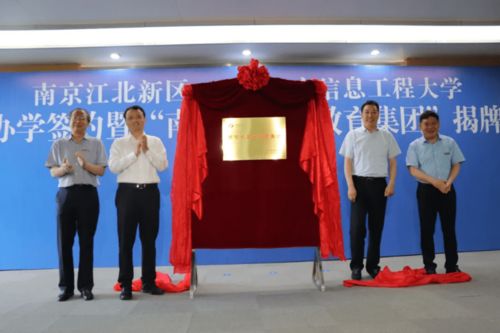 重磅消息,江北新区又一新教育集团成立