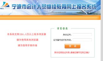 宁波会计继续教育进不去,提示 身份信息验证失败,请确定填写信息正确2 求解