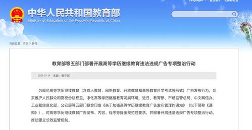 教育部等五部门 规范高等学历继续教育广告