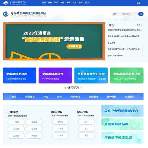 三亚公共教育服务平台 三亚市公共资源交易网