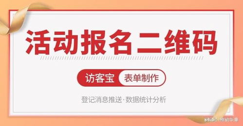 访客宝轻松制作特殊教育同等学历报名表单的步骤