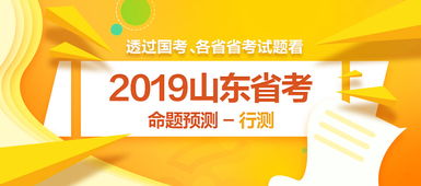 山东公职类考试信息与教育服务平台简介