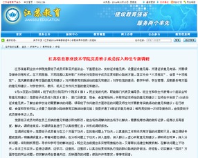 江苏信息职业技术学院党委班子成员深入师生开展专题调研 推动教育信息化高质量发展